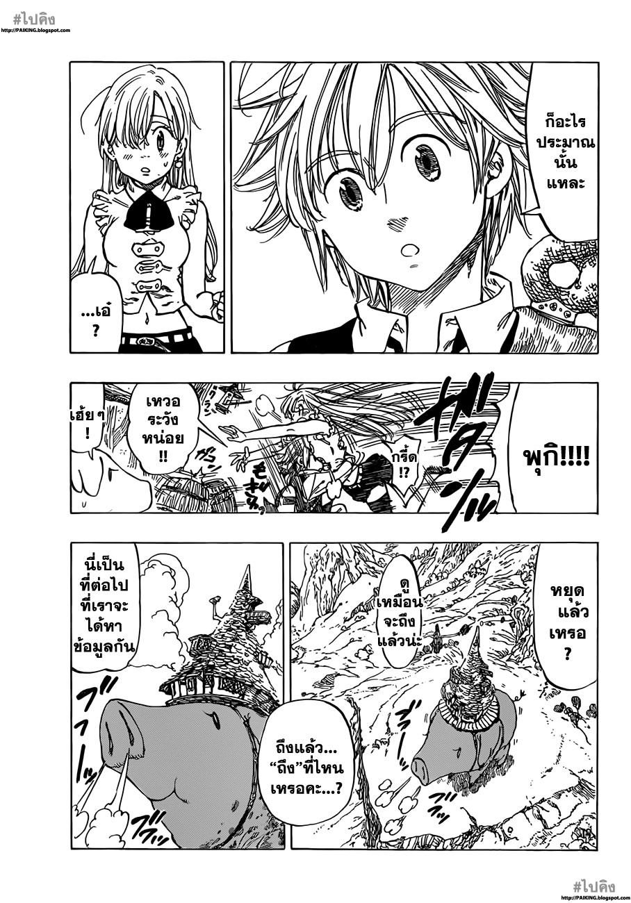 Nanatsu no Taizai page 7