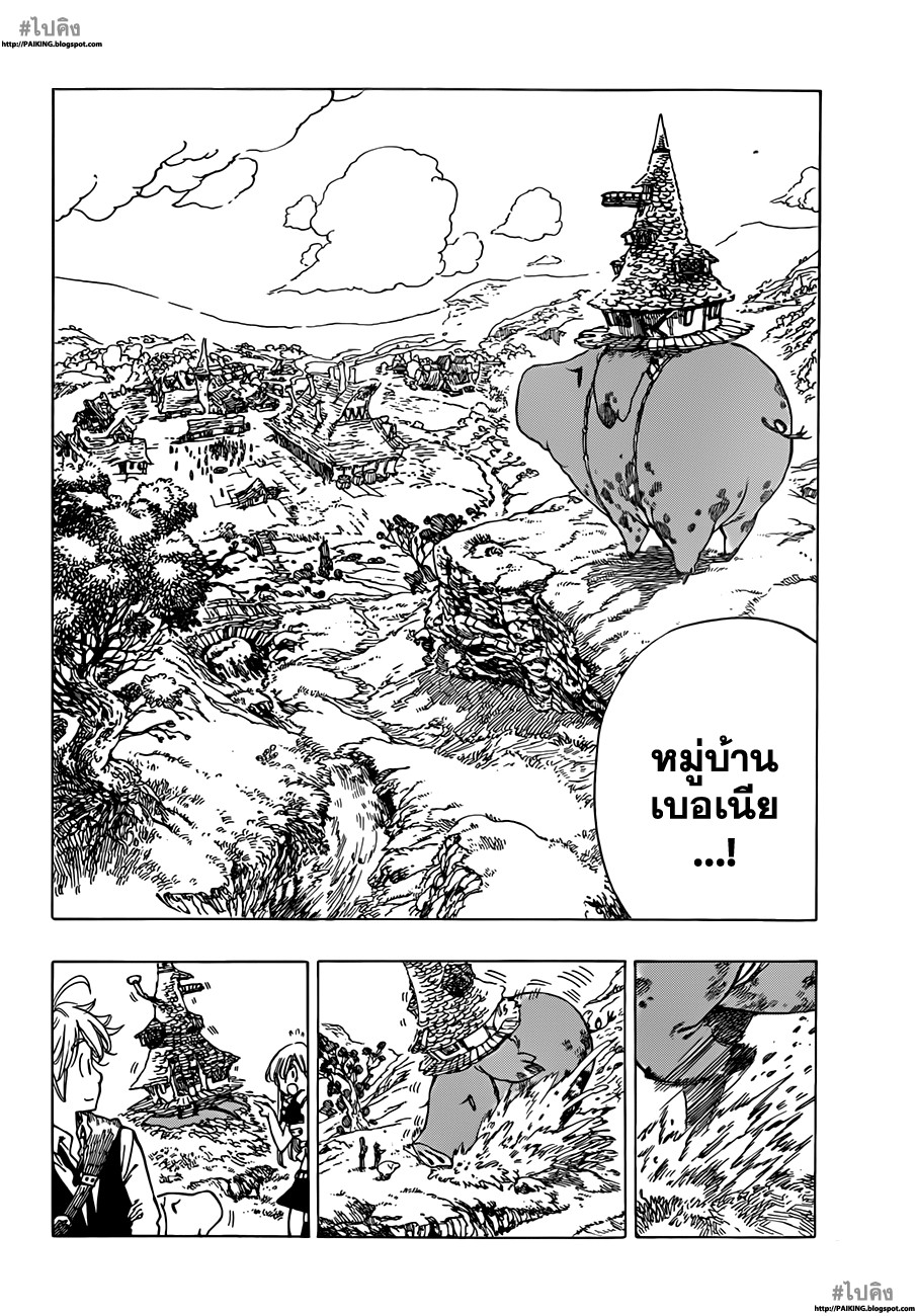 Nanatsu no Taizai page 8