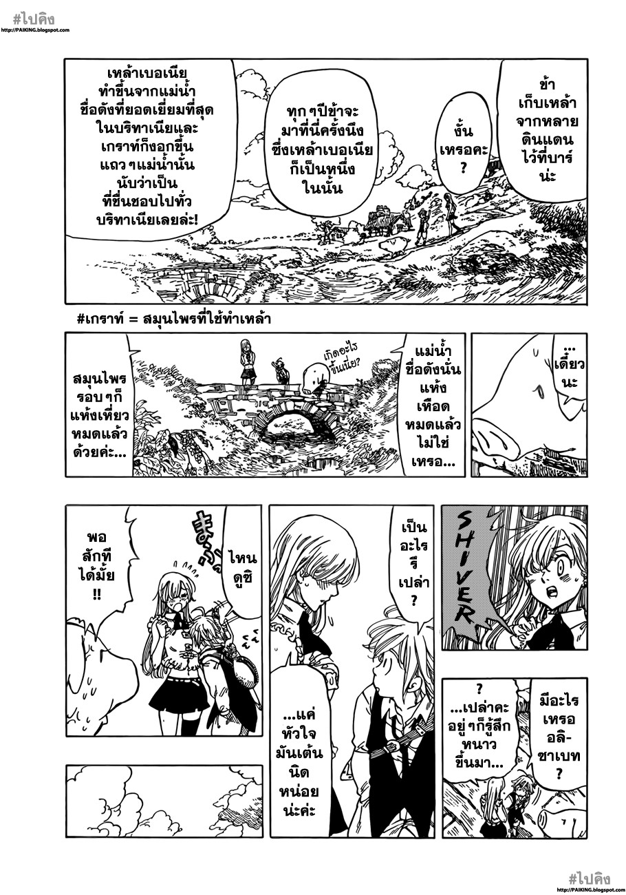 Nanatsu no Taizai page 9