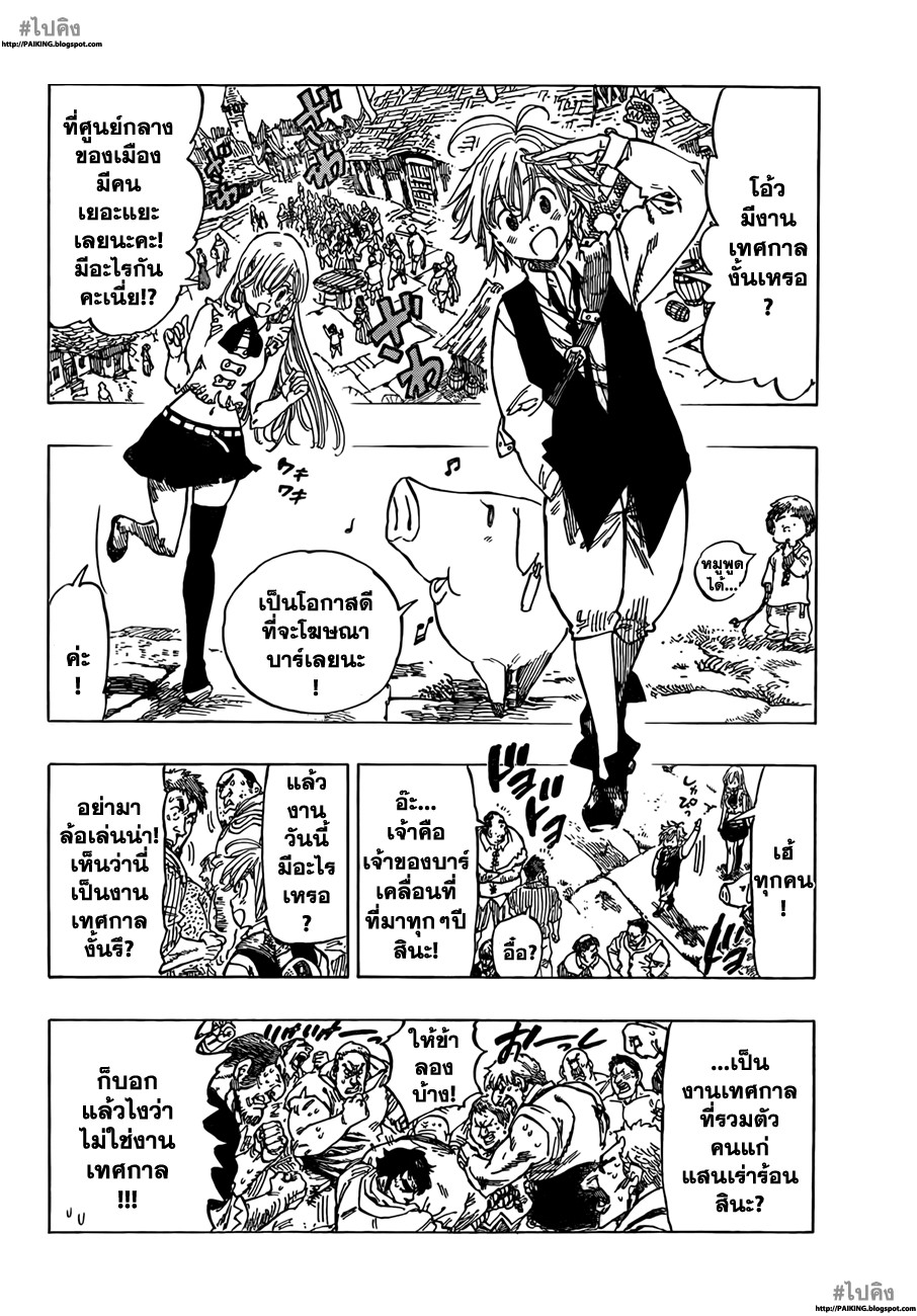 Nanatsu no Taizai page 10