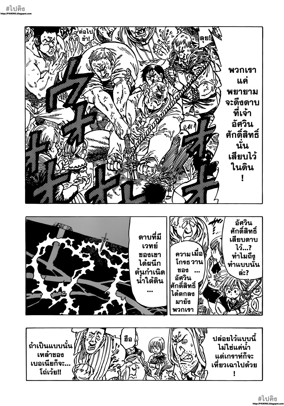 Nanatsu no Taizai page 11
