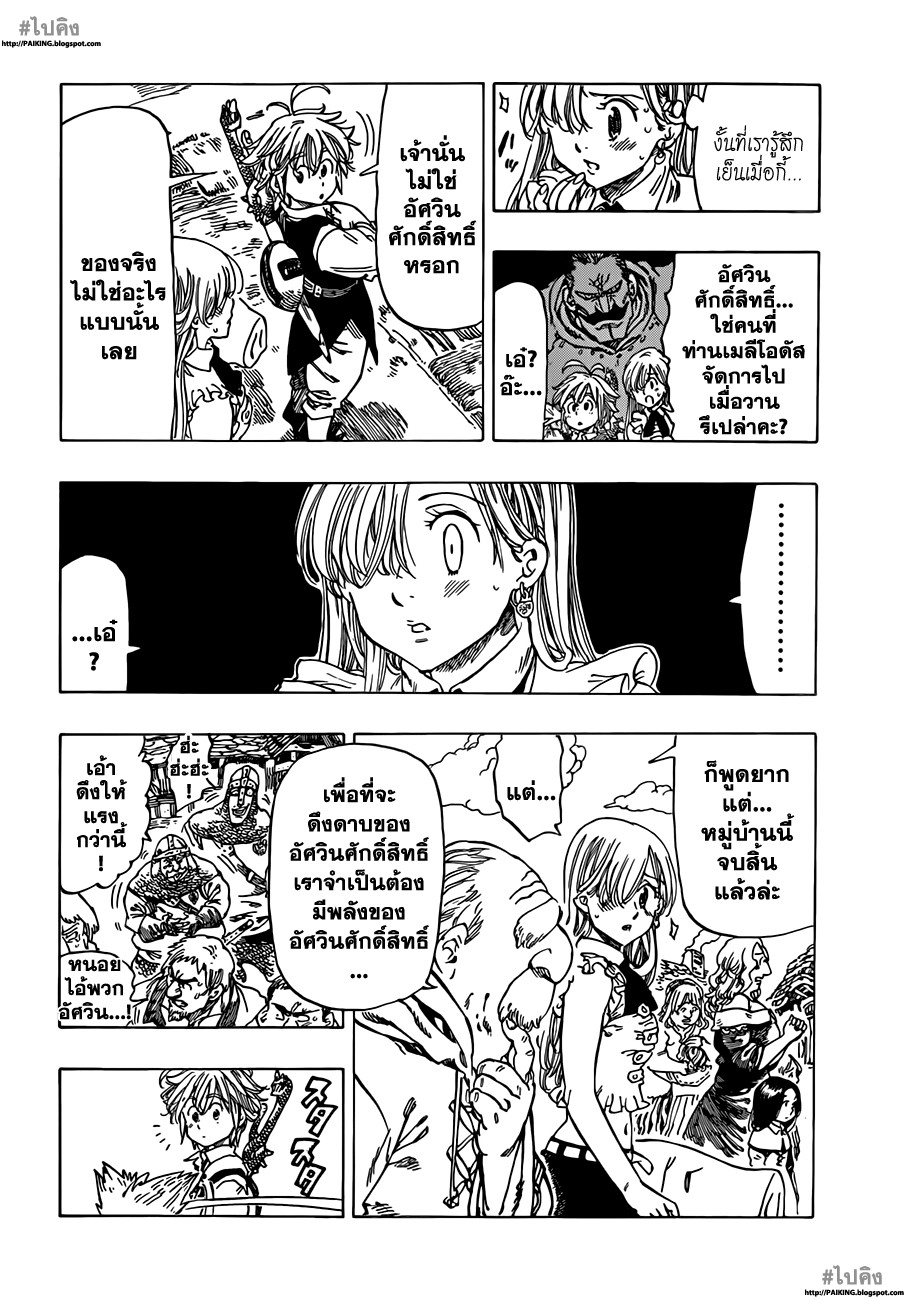 Nanatsu no Taizai page 12