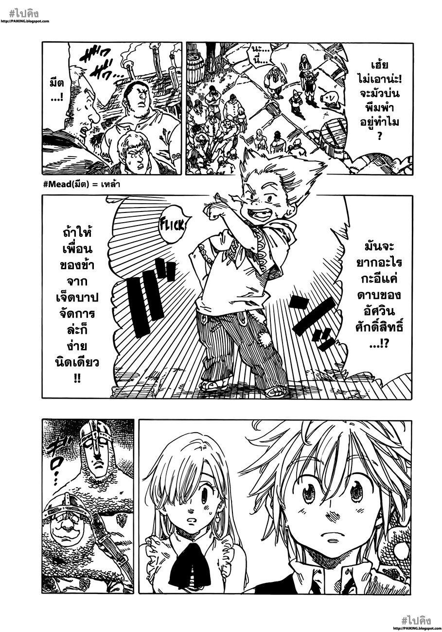 Nanatsu no Taizai page 13
