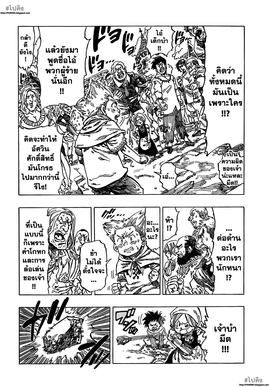 Nanatsu no Taizai page 14