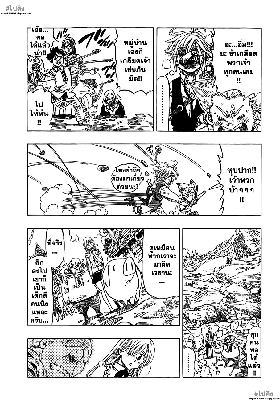 Nanatsu no Taizai page 15