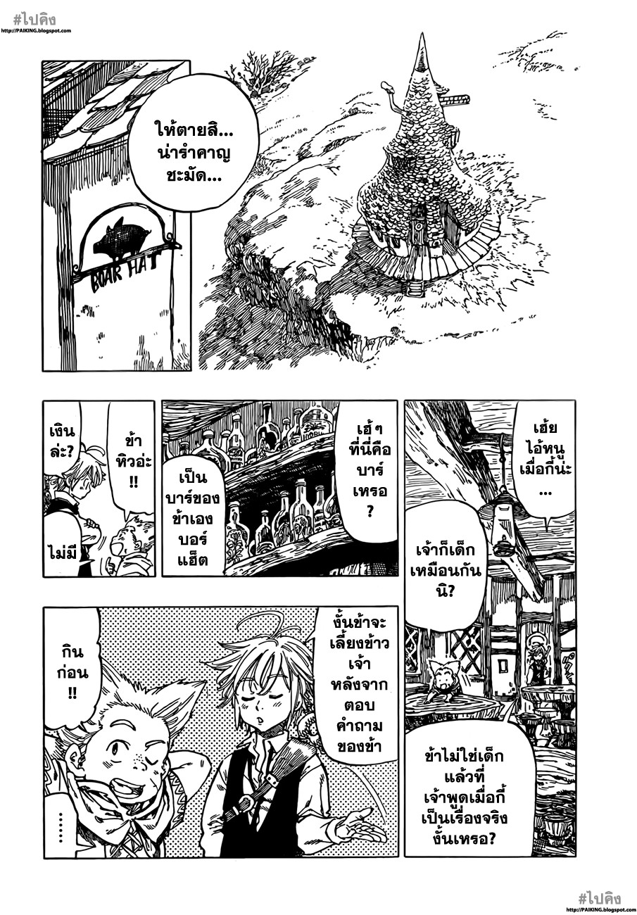 Nanatsu no Taizai page 16