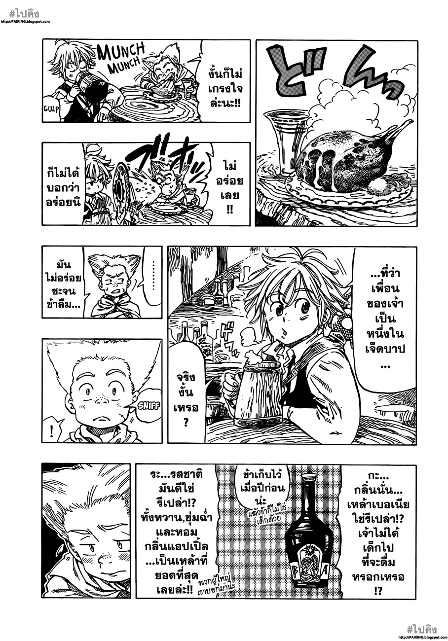 Nanatsu no Taizai page 17