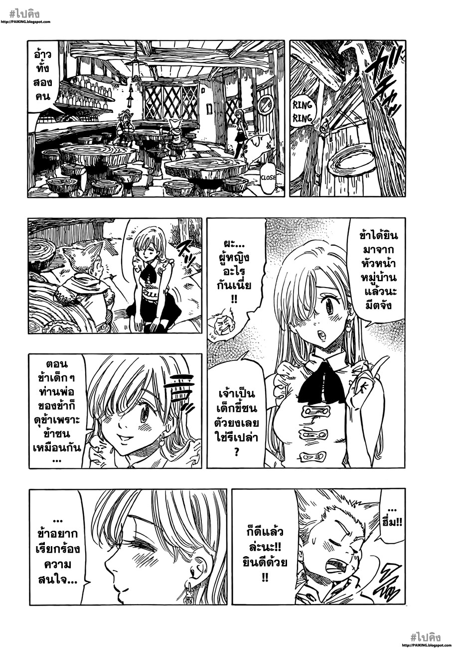 Nanatsu no Taizai page 18