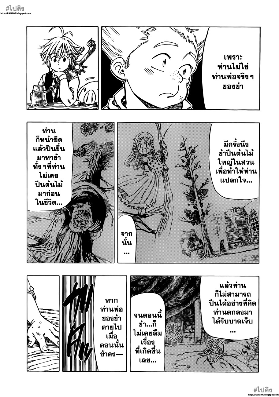 Nanatsu no Taizai page 19