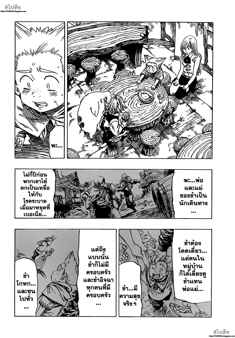 Nanatsu no Taizai page 20