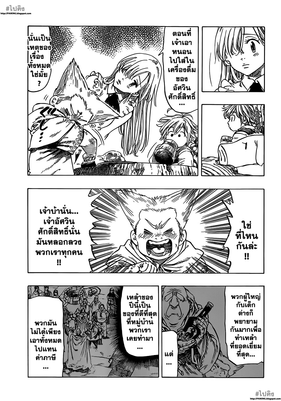 Nanatsu no Taizai page 21