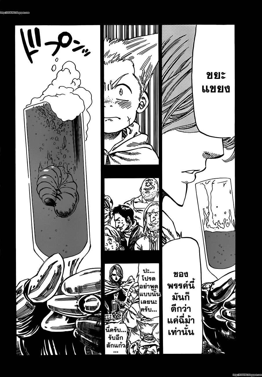 Nanatsu no Taizai page 22