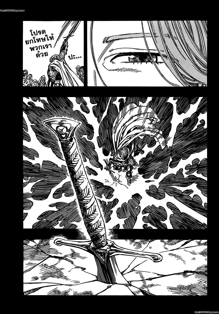 Nanatsu no Taizai page 23