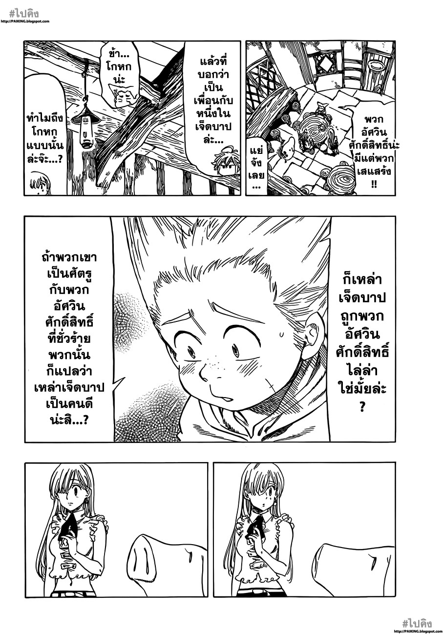 Nanatsu no Taizai page 24