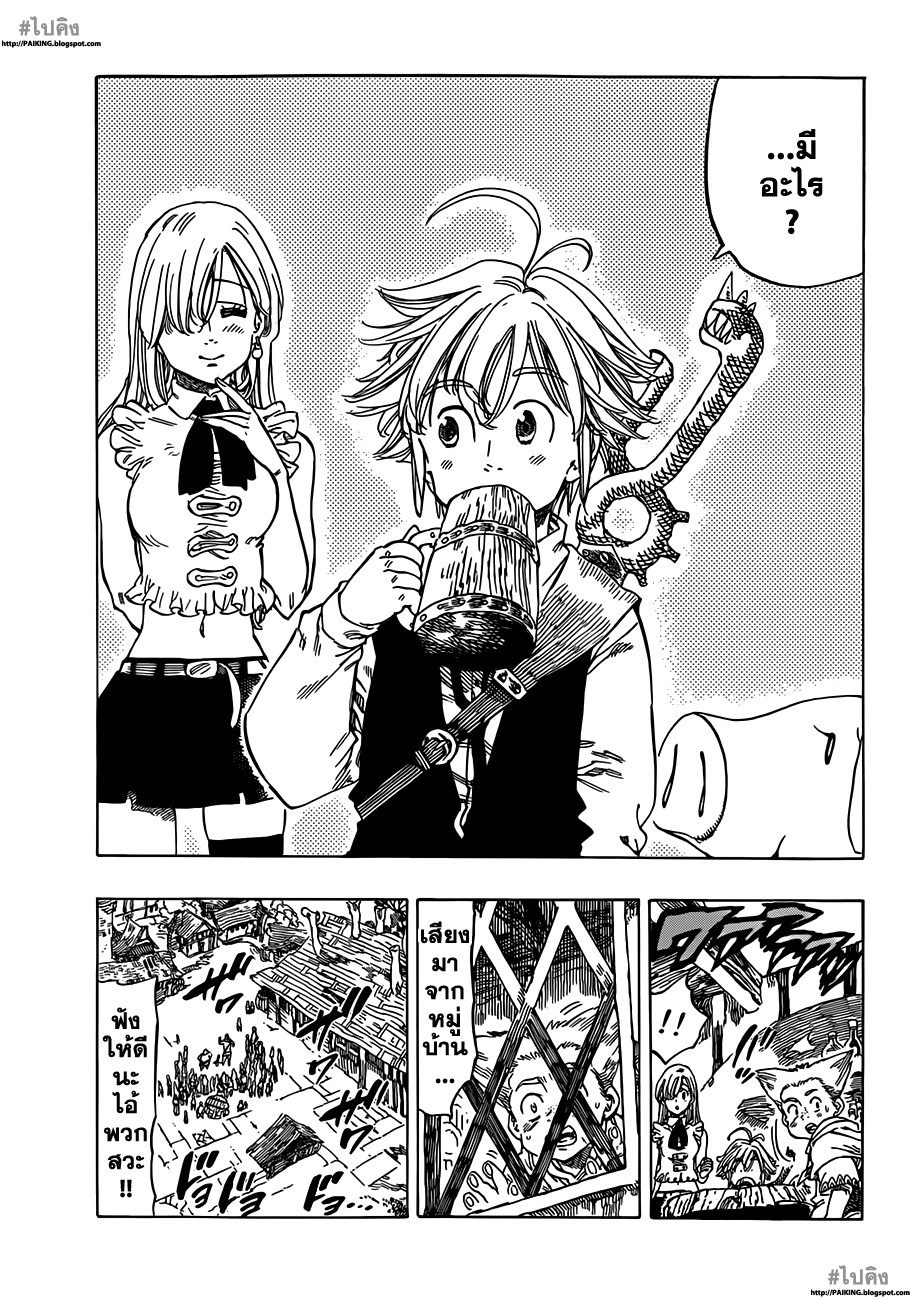 Nanatsu no Taizai page 25