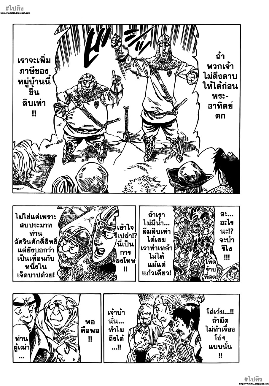 Nanatsu no Taizai page 26