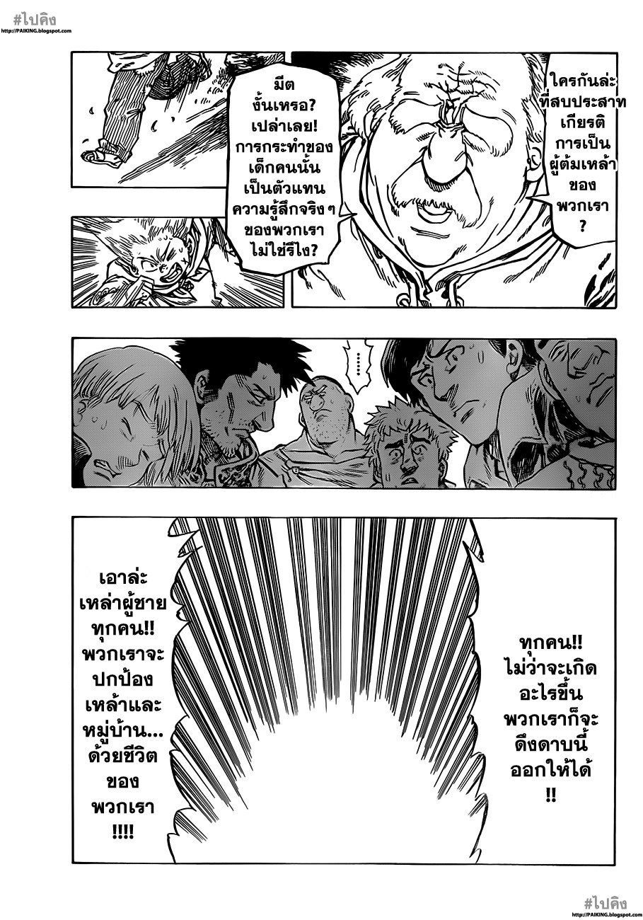 Nanatsu no Taizai page 27