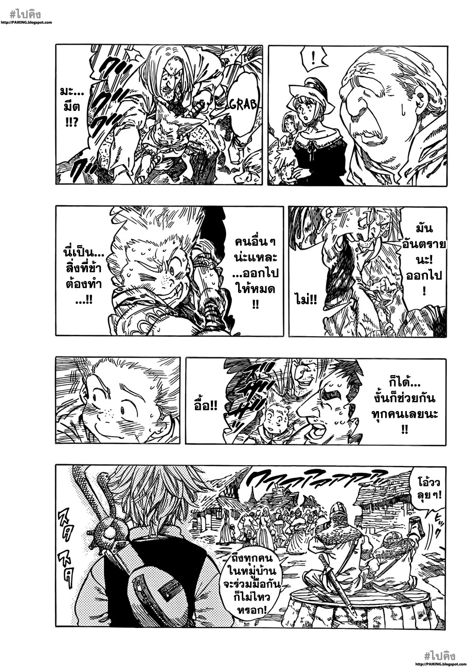 Nanatsu no Taizai page 29