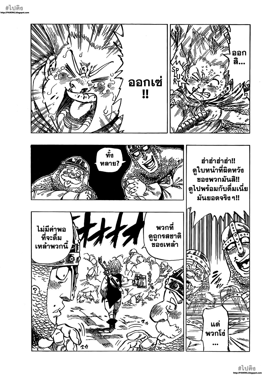 Nanatsu no Taizai page 31