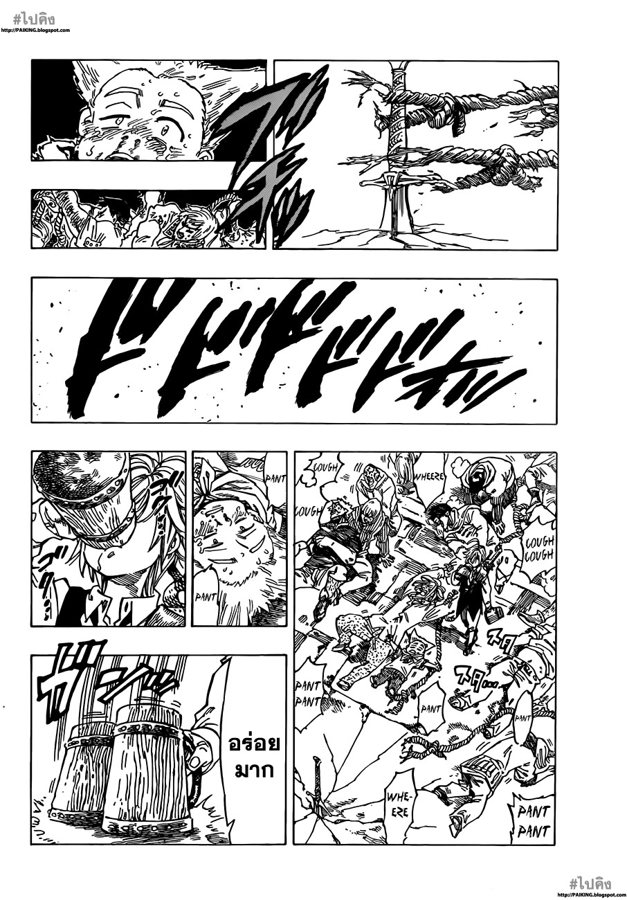 Nanatsu no Taizai page 32