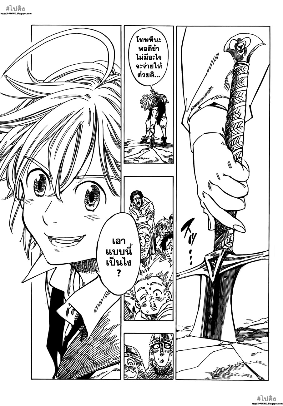 Nanatsu no Taizai page 33