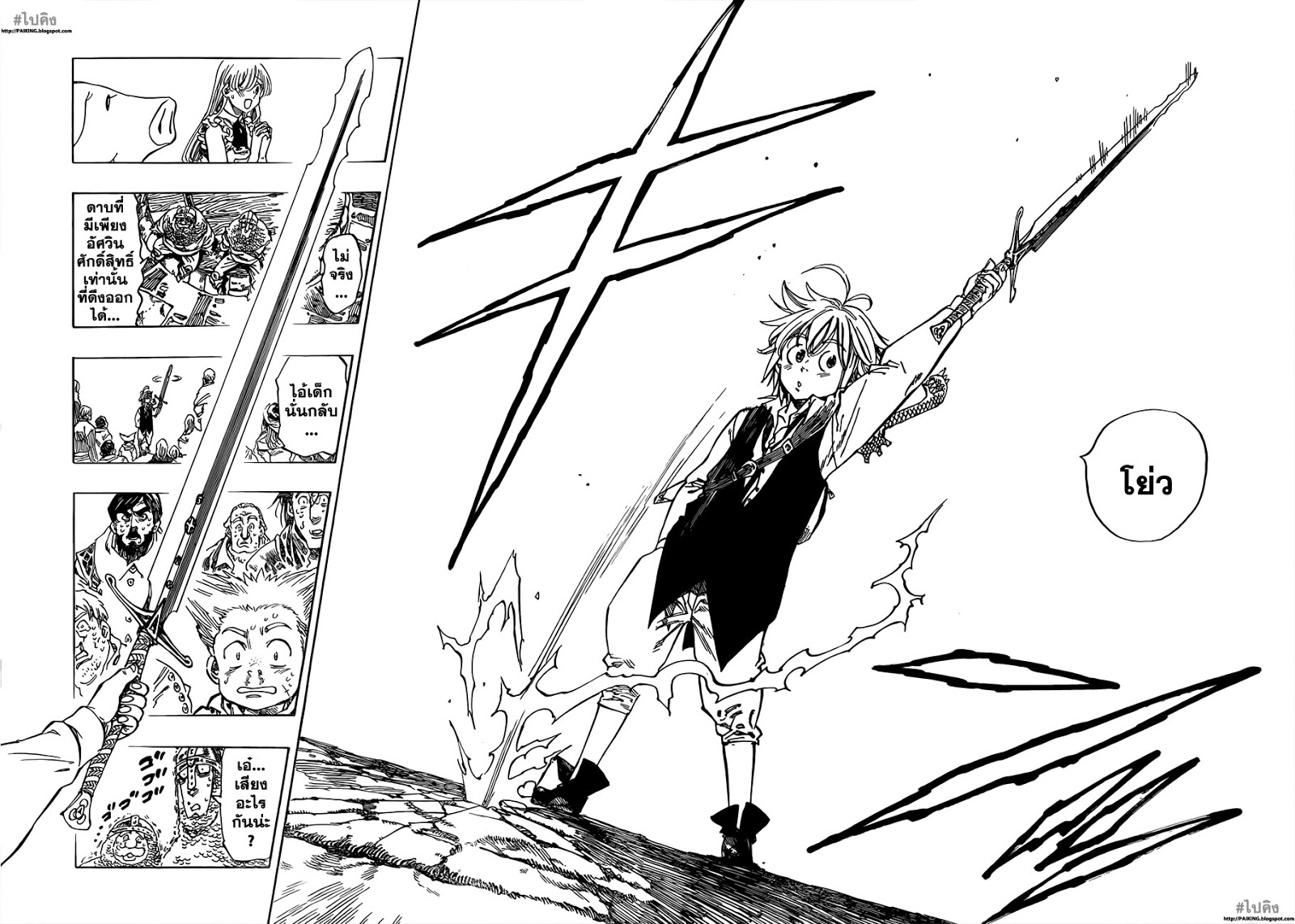 Nanatsu no Taizai page 34