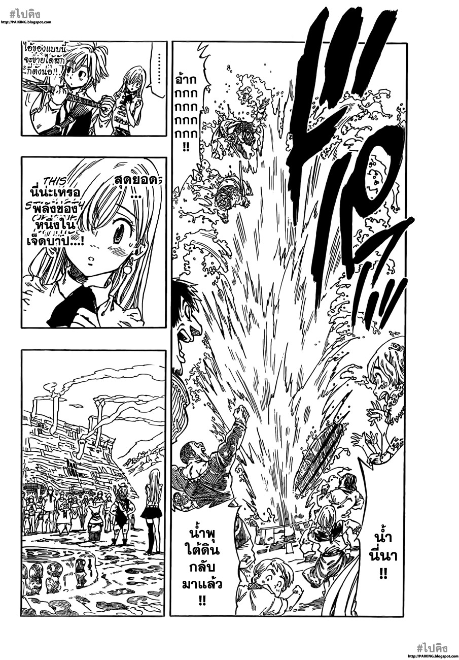 Nanatsu no Taizai page 35