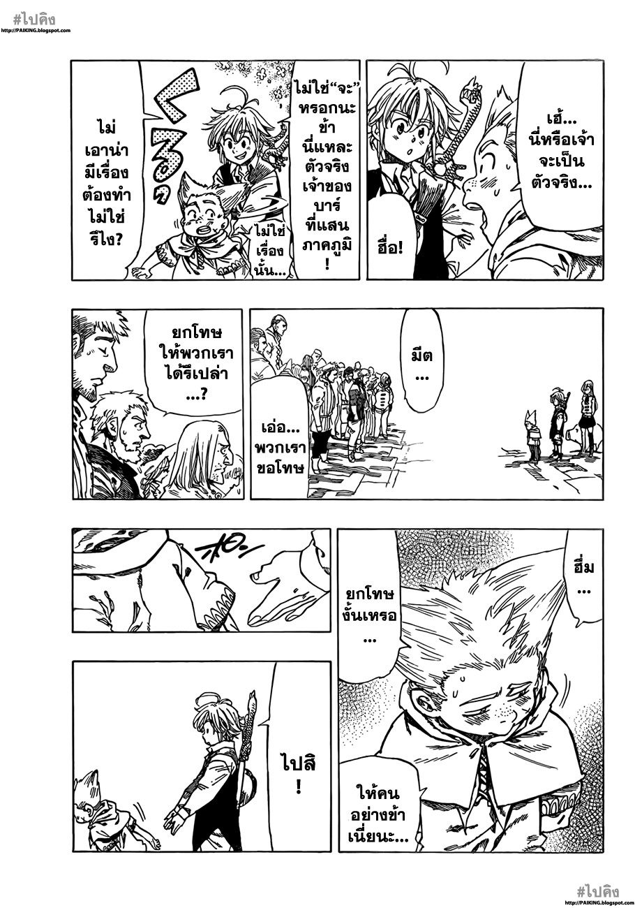 Nanatsu no Taizai page 36