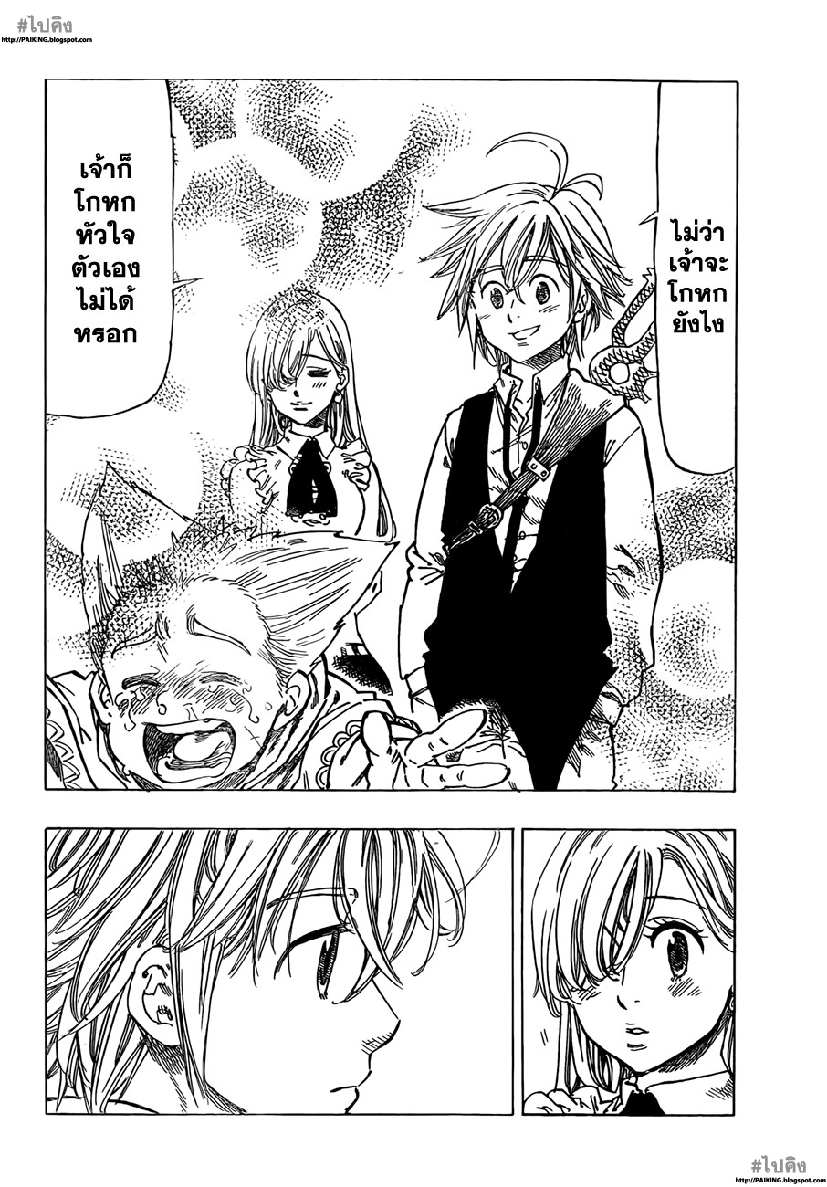 Nanatsu no Taizai page 37
