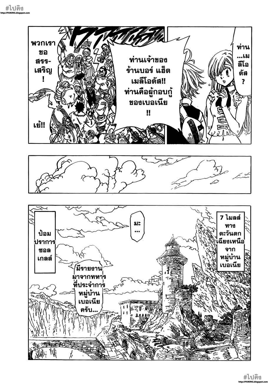 Nanatsu no Taizai page 38