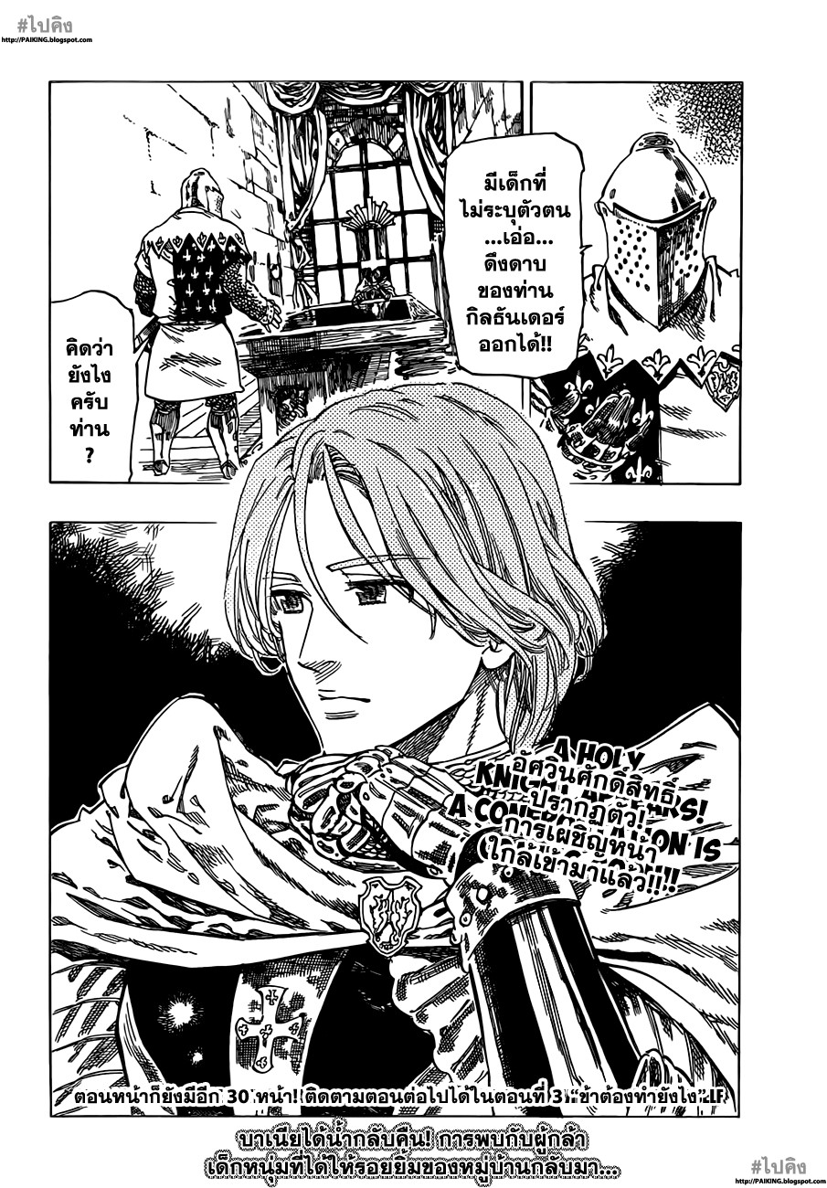 Nanatsu no Taizai page 39