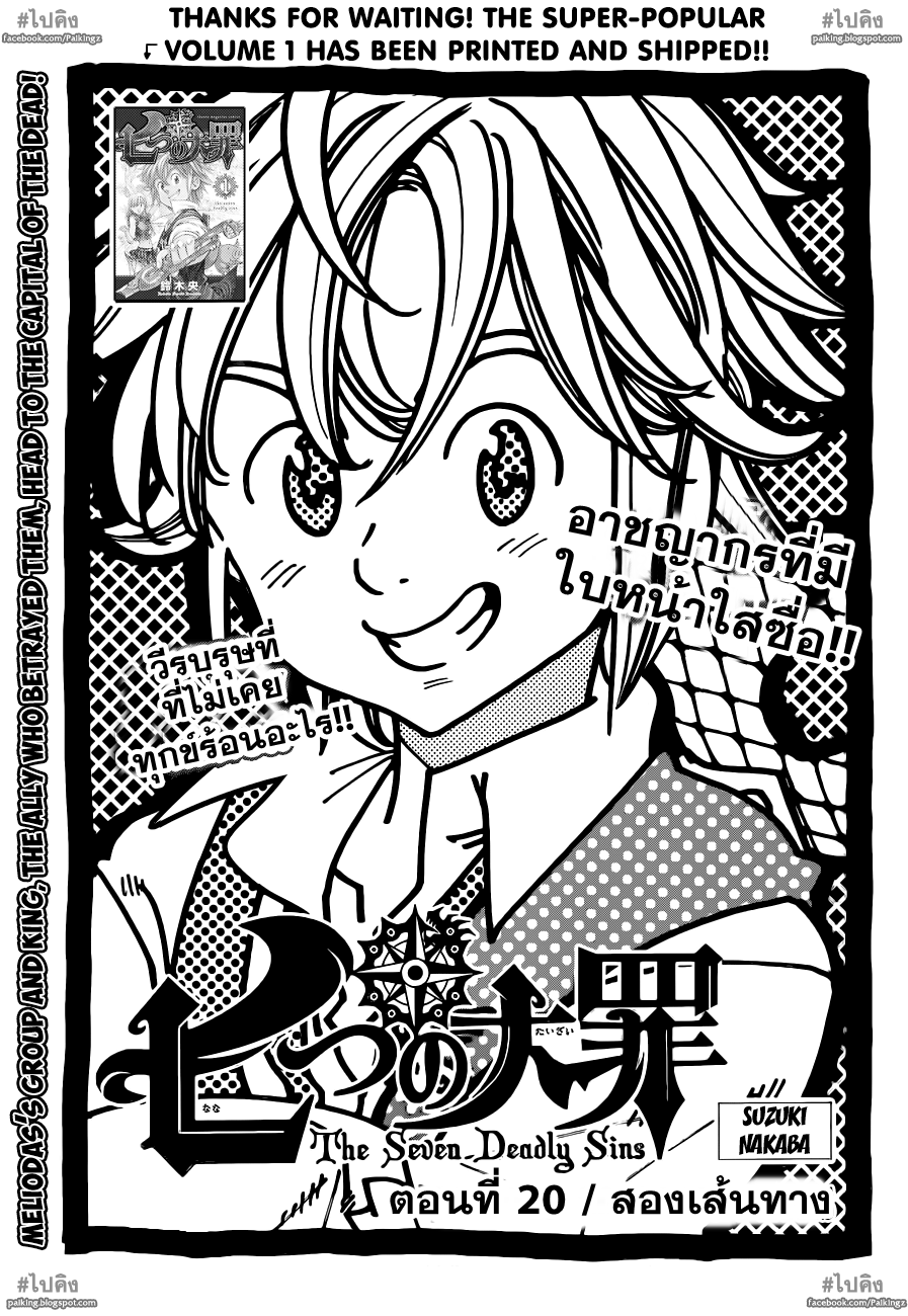 Nanatsu no Taizai page 1