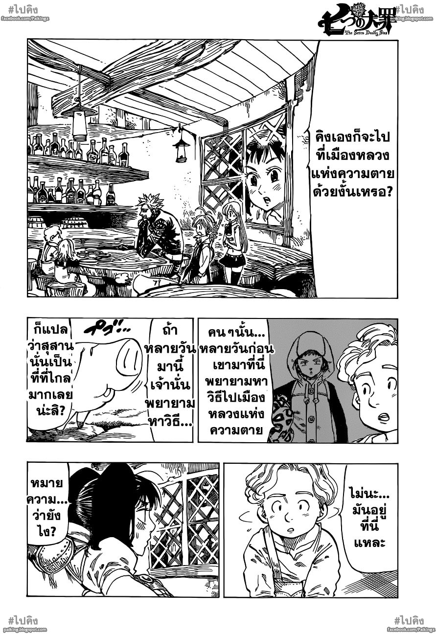 Nanatsu no Taizai page 2