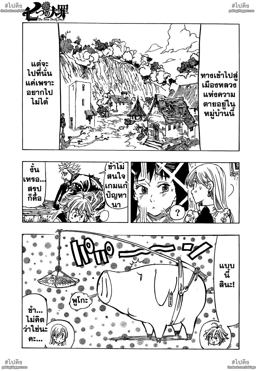 Nanatsu no Taizai page 3