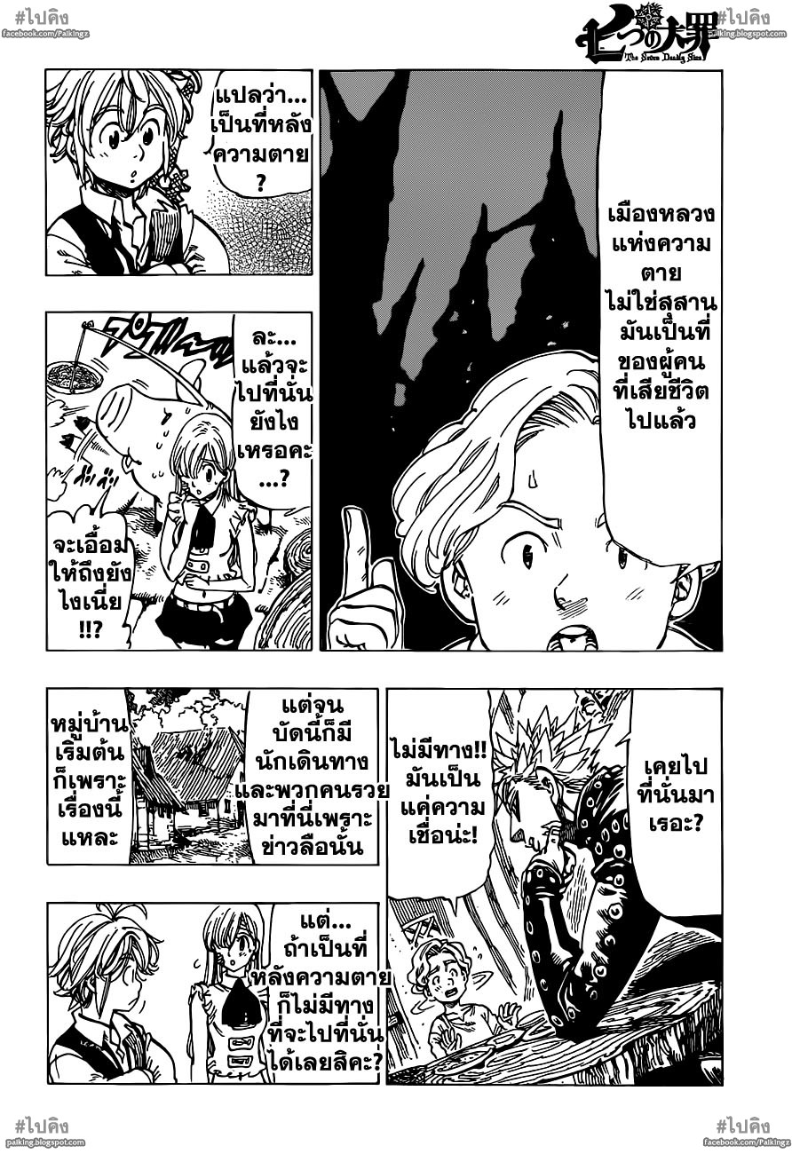 Nanatsu no Taizai page 4
