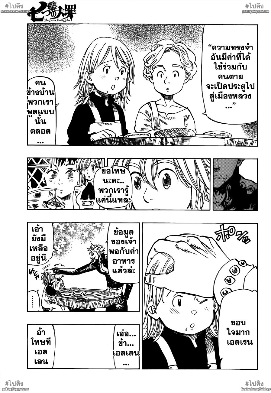 Nanatsu no Taizai page 5