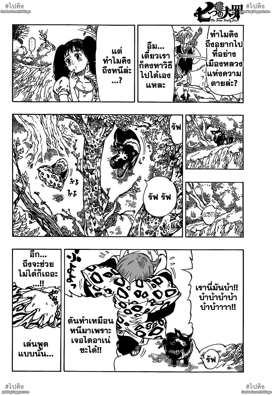Nanatsu no Taizai page 6