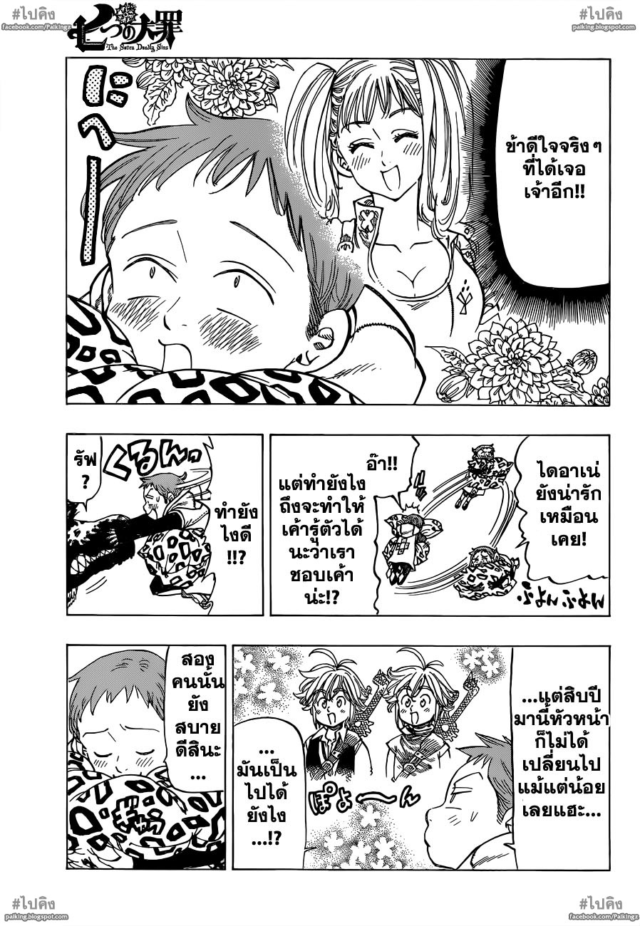 Nanatsu no Taizai page 7