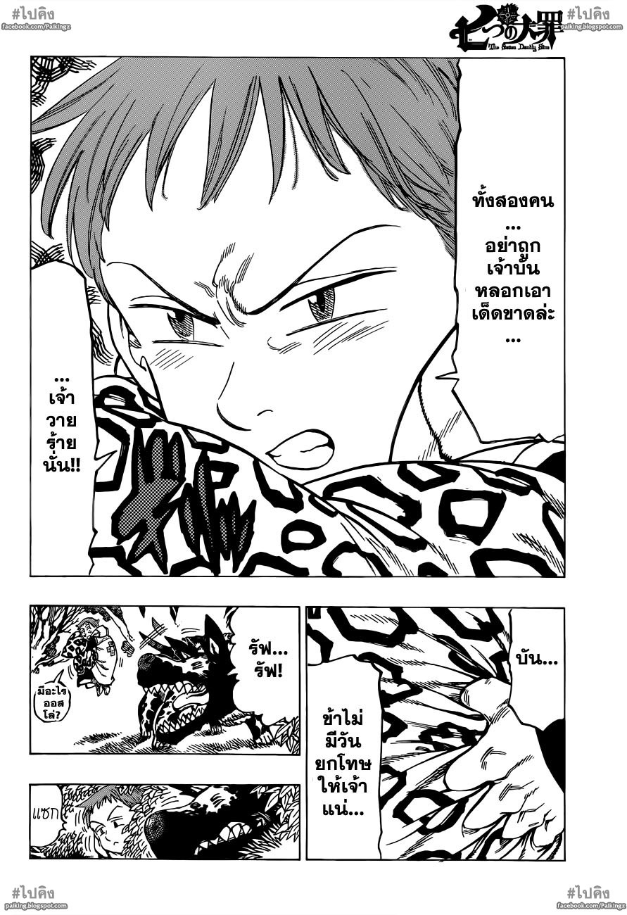 Nanatsu no Taizai page 8