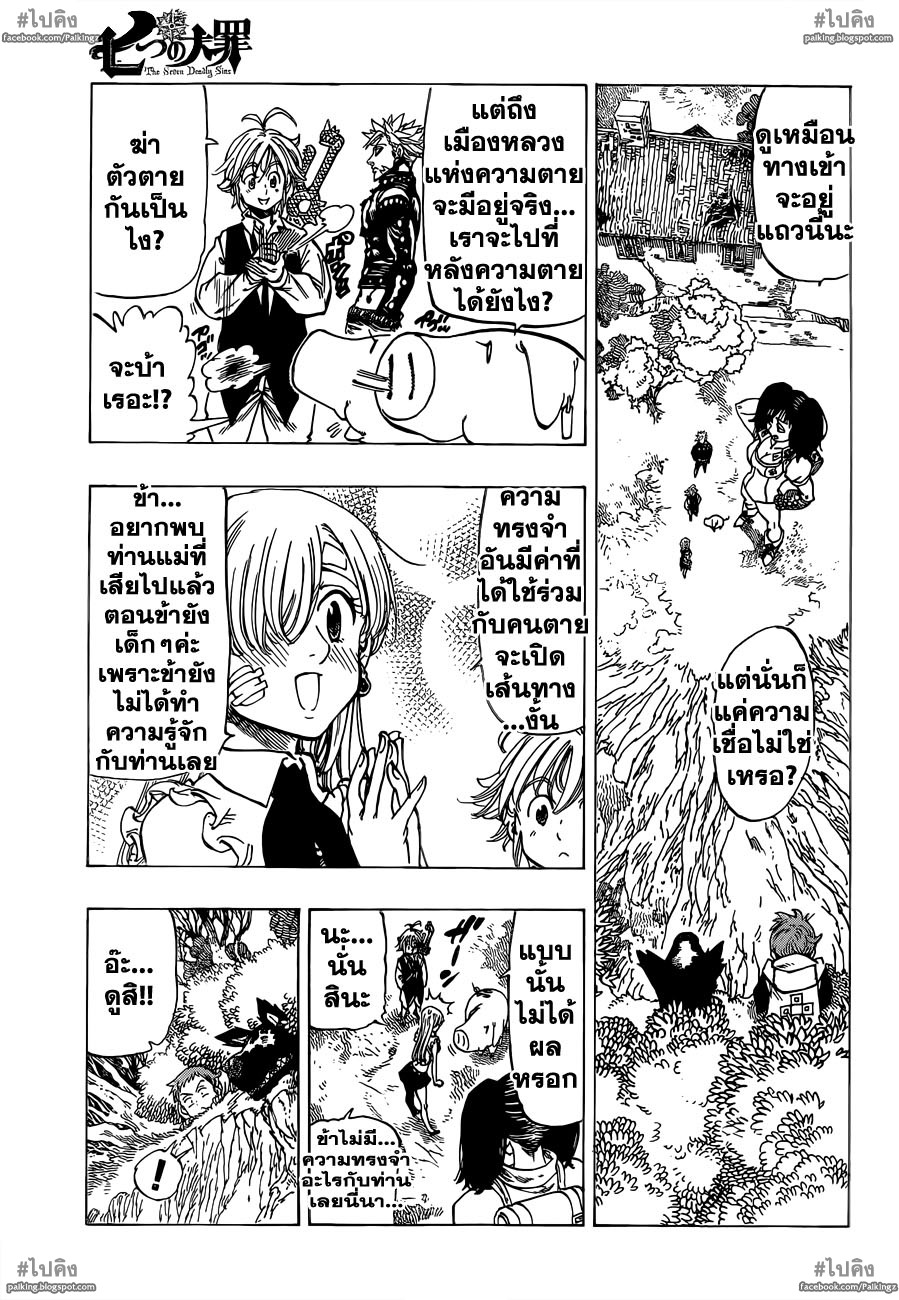 Nanatsu no Taizai page 9