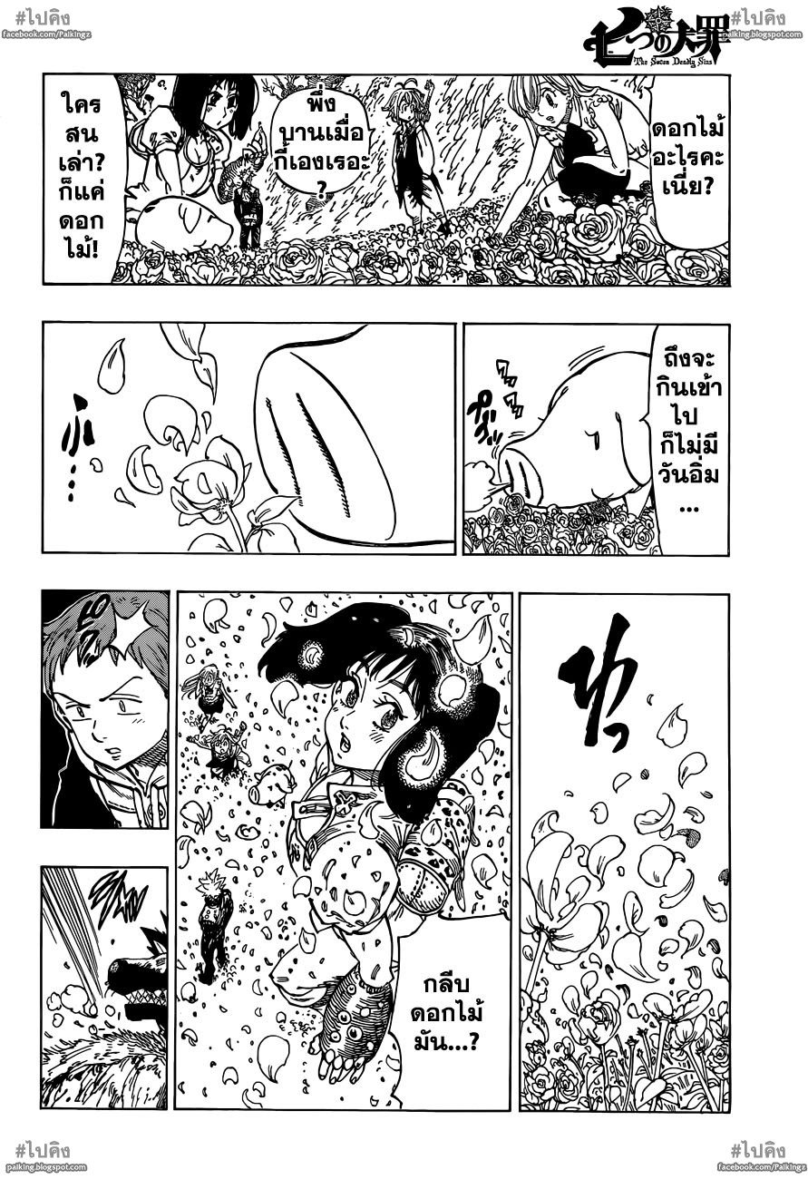 Nanatsu no Taizai page 10