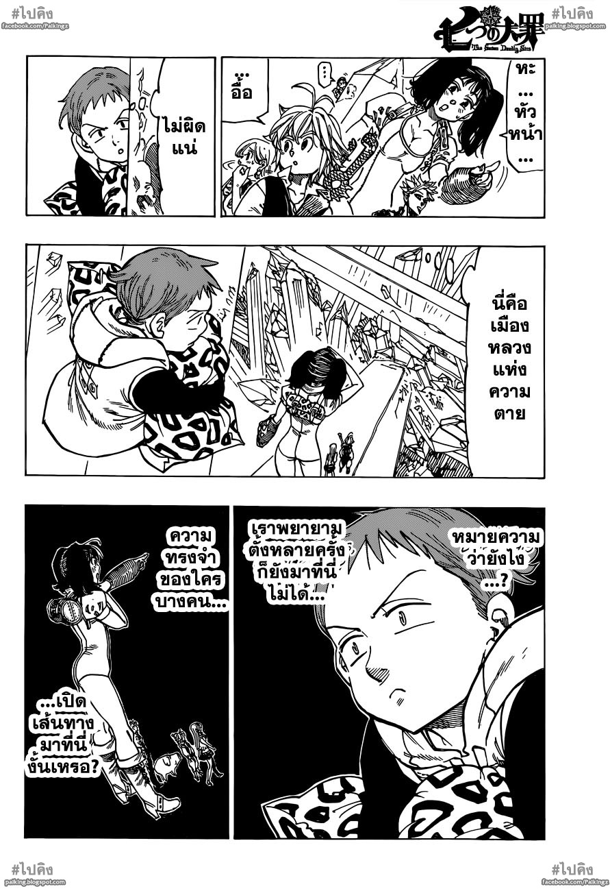 Nanatsu no Taizai page 13