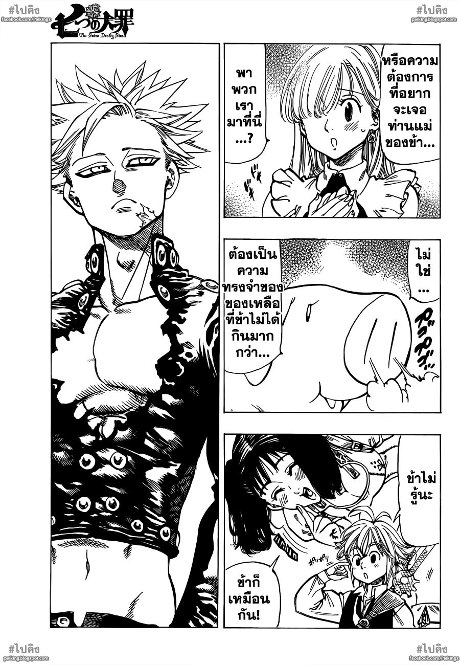 Nanatsu no Taizai page 14