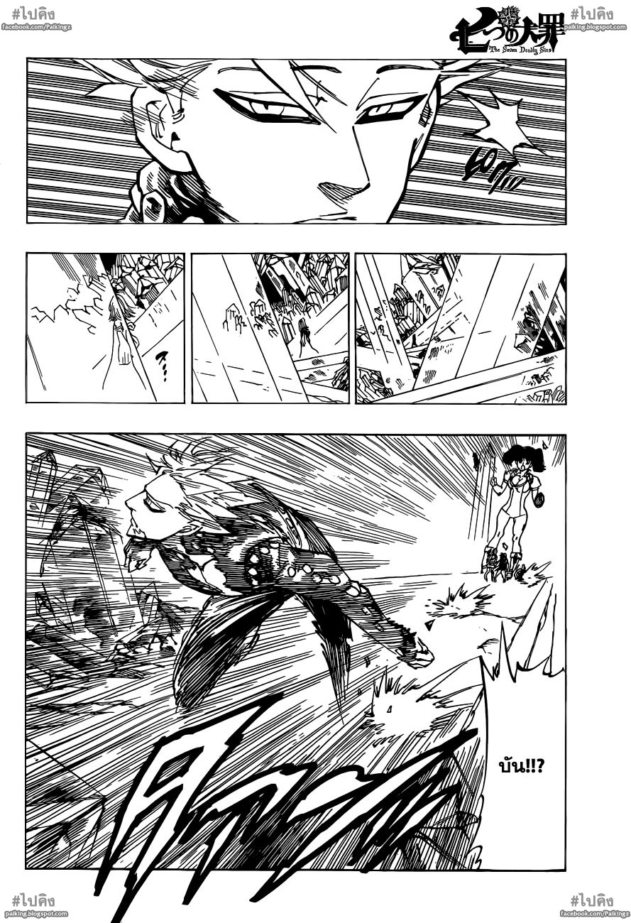 Nanatsu no Taizai page 15