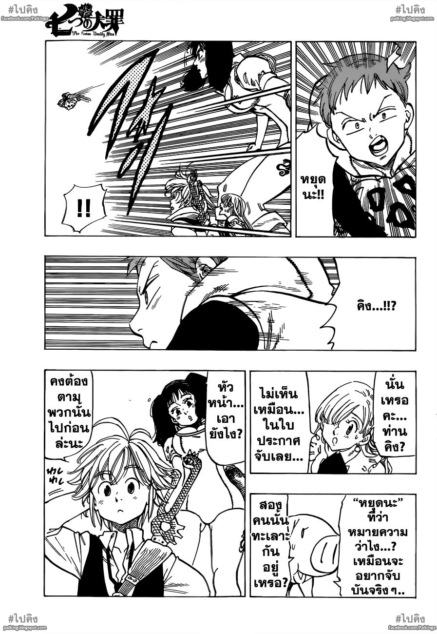 Nanatsu no Taizai page 16