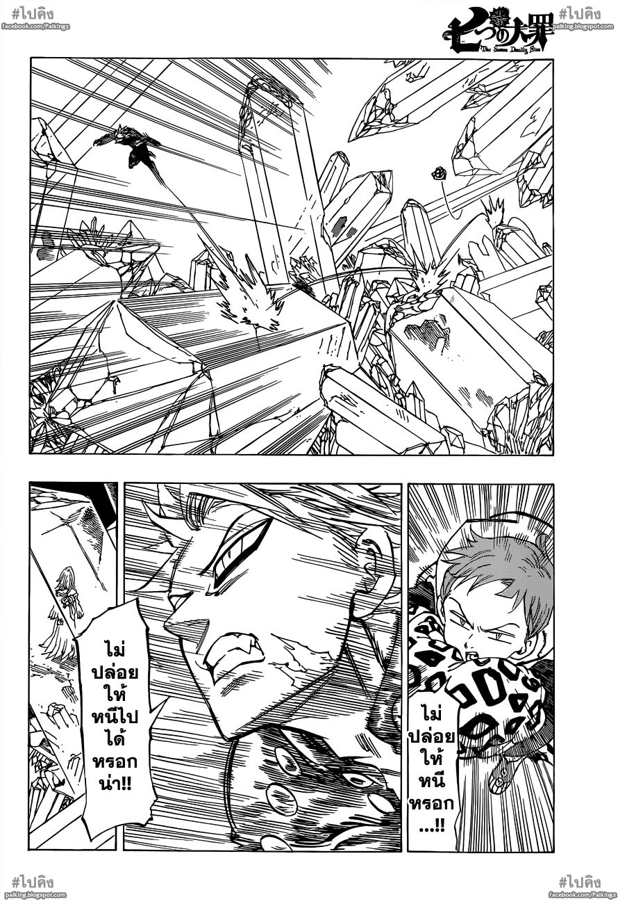 Nanatsu no Taizai page 17