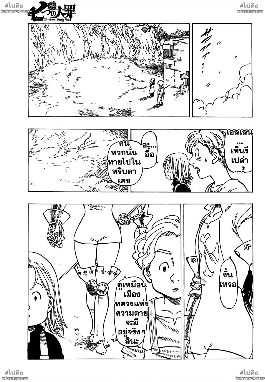 Nanatsu no Taizai page 18
