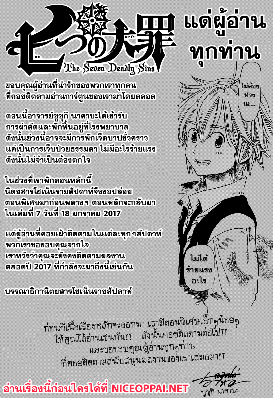 Nanatsu no Taizai page 1