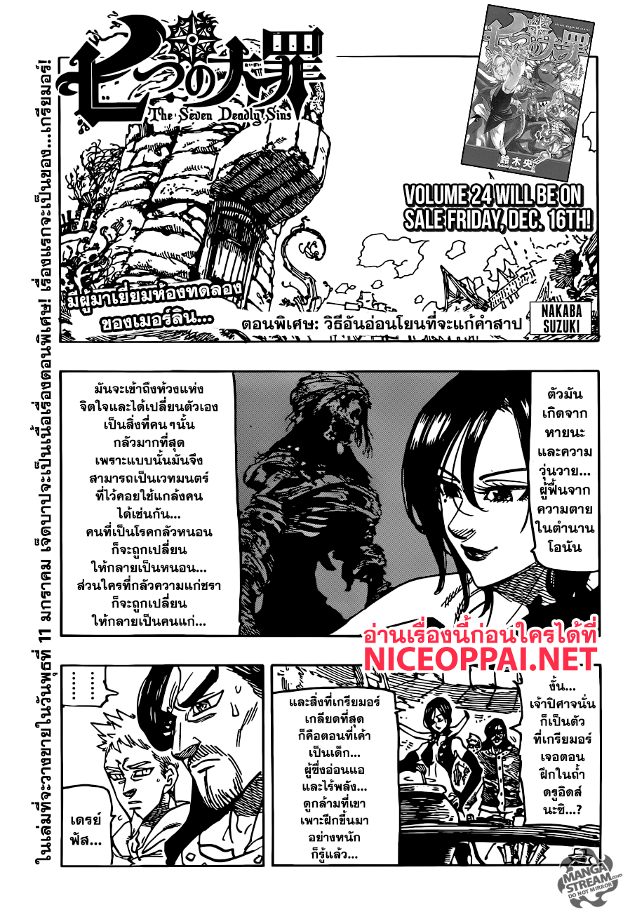 Nanatsu no Taizai page 2