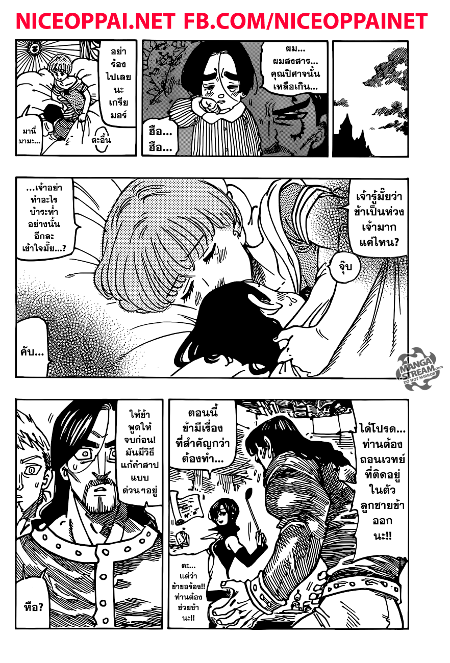 Nanatsu no Taizai page 3